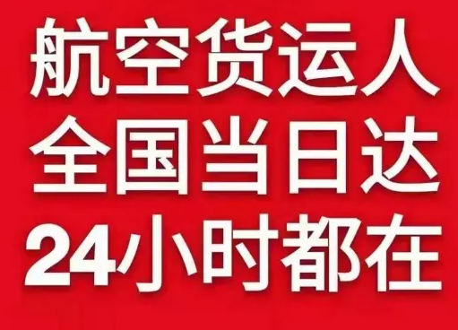 西昌空运代理货物、航空货运:物流行业各岗位招聘